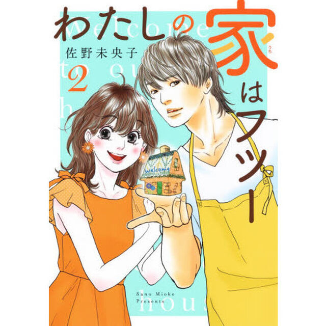 わたしの家（うち）はフツー　２