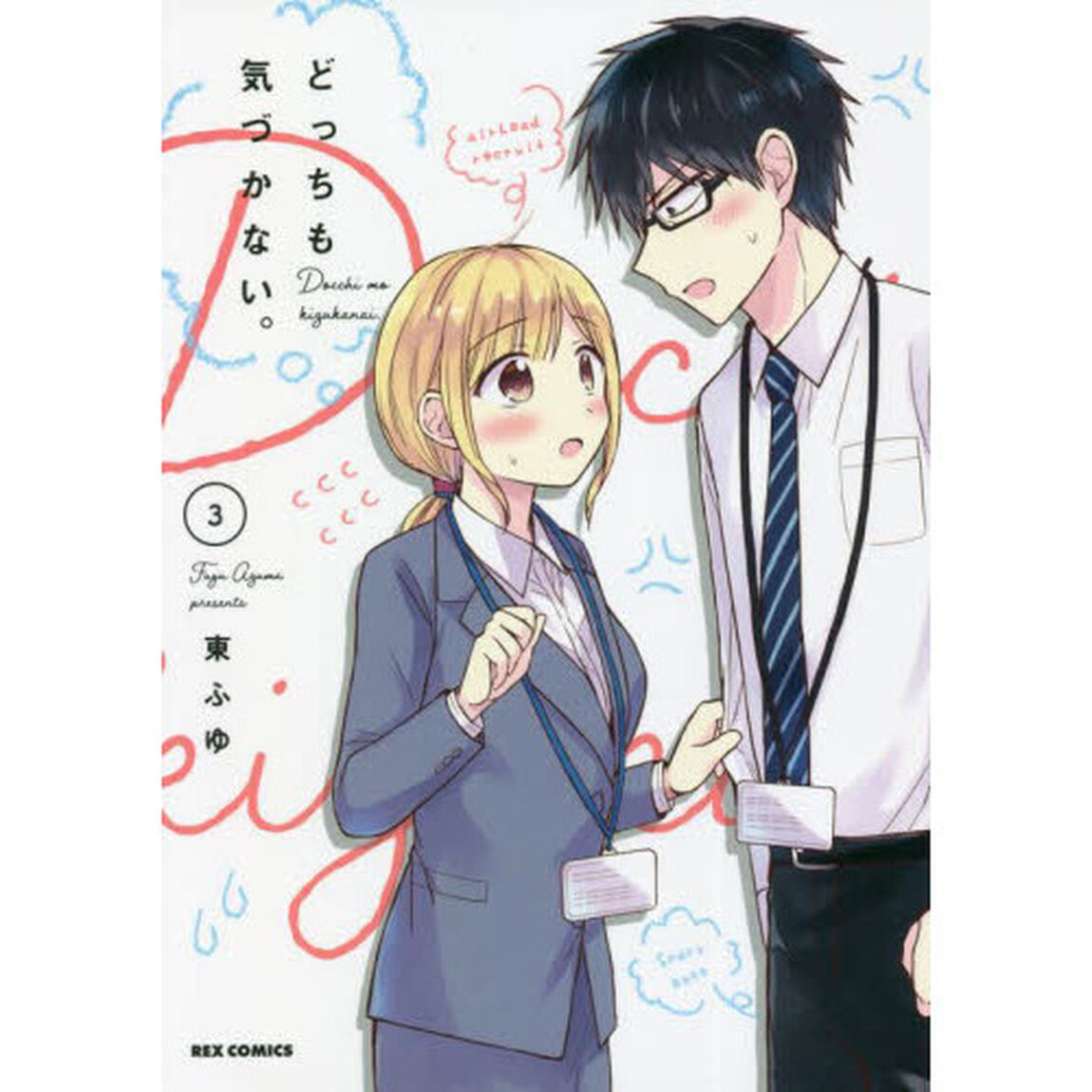 どっちも気づかない。　　　３