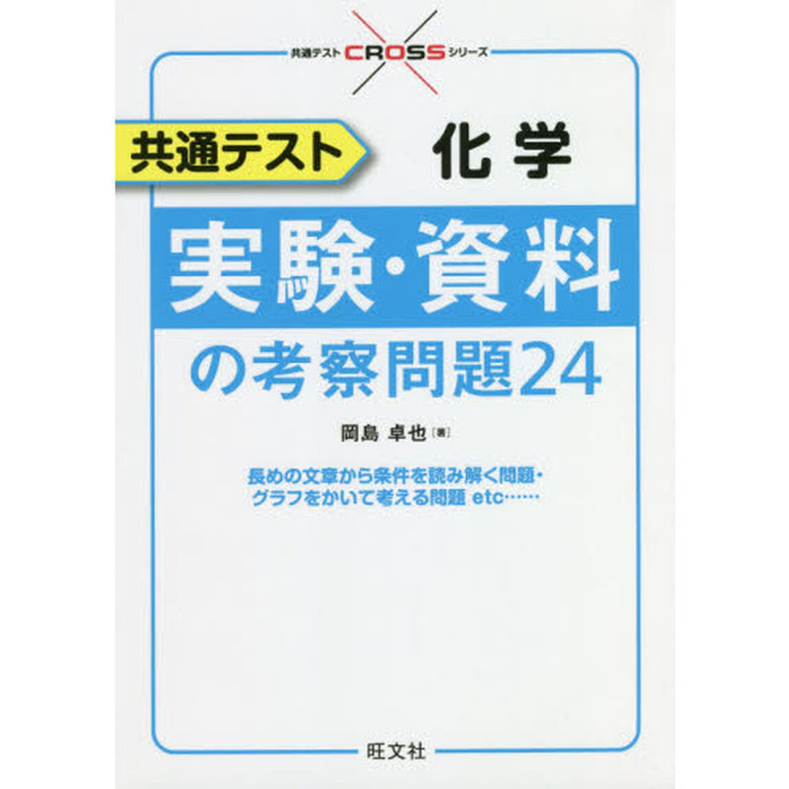 共通テスト化学実験・資料の考察問題２４