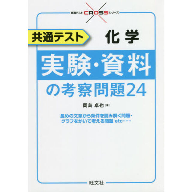 共通テスト化学実験・資料の考察問題２４