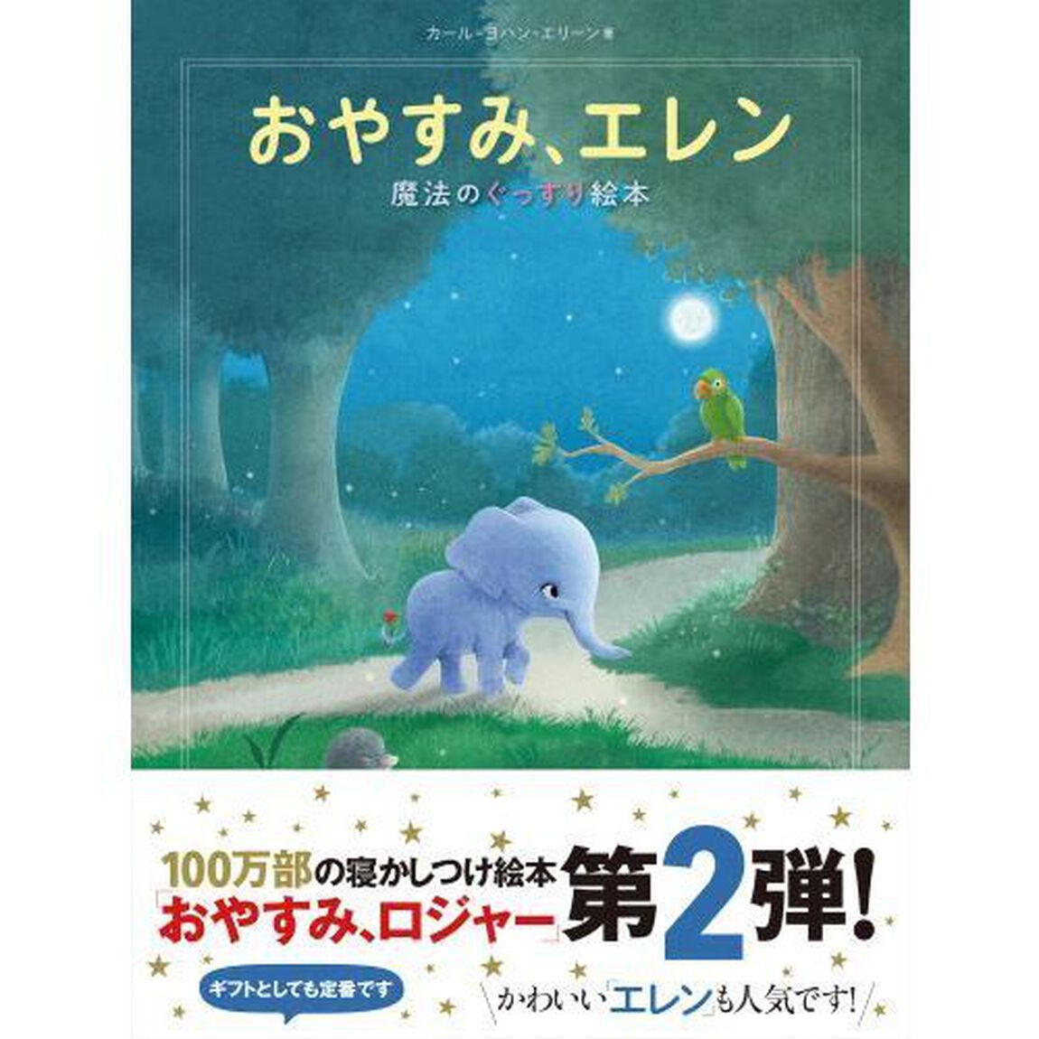 おやすみ、エレン