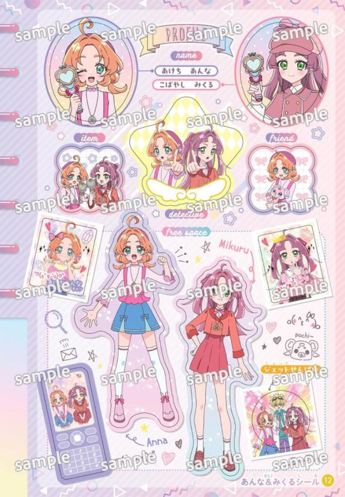 めいたんていプリキュア！シールいっぱいブック