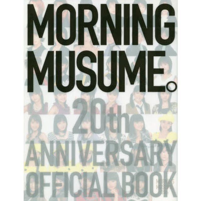モーニング娘。 20周年記念オフィシャルブック