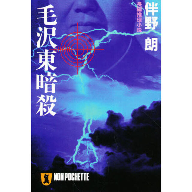 毛沢東暗殺