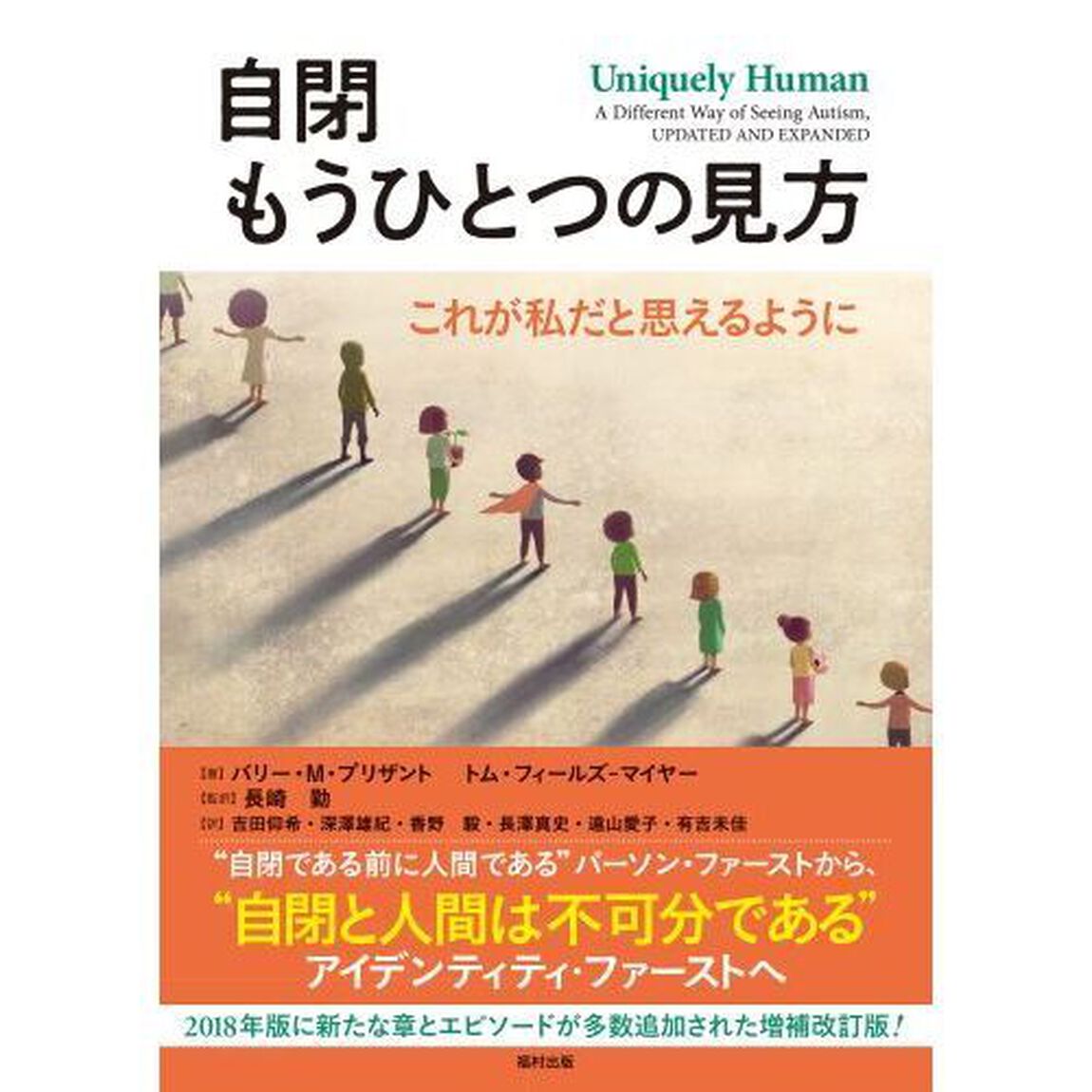 自閉もうひとつの見方　これが私だと思えるように
