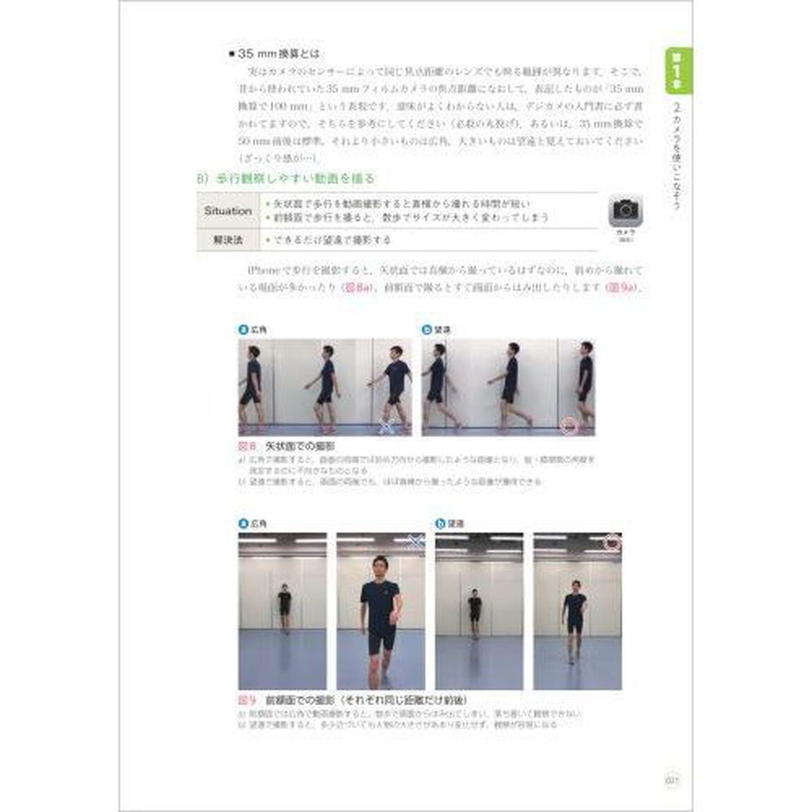 リハの現場でこんなに役立つｉＰｈｏｎｅ活用術