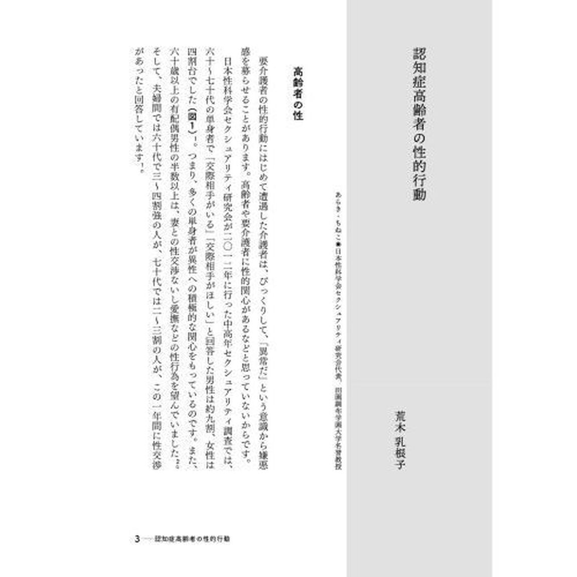 認知症高齢者とセクハラ