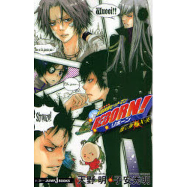 家庭教師（かてきょー）ヒットマンＲＥＢＯＲＮ！　隠し弾２「Ｘ－炎」