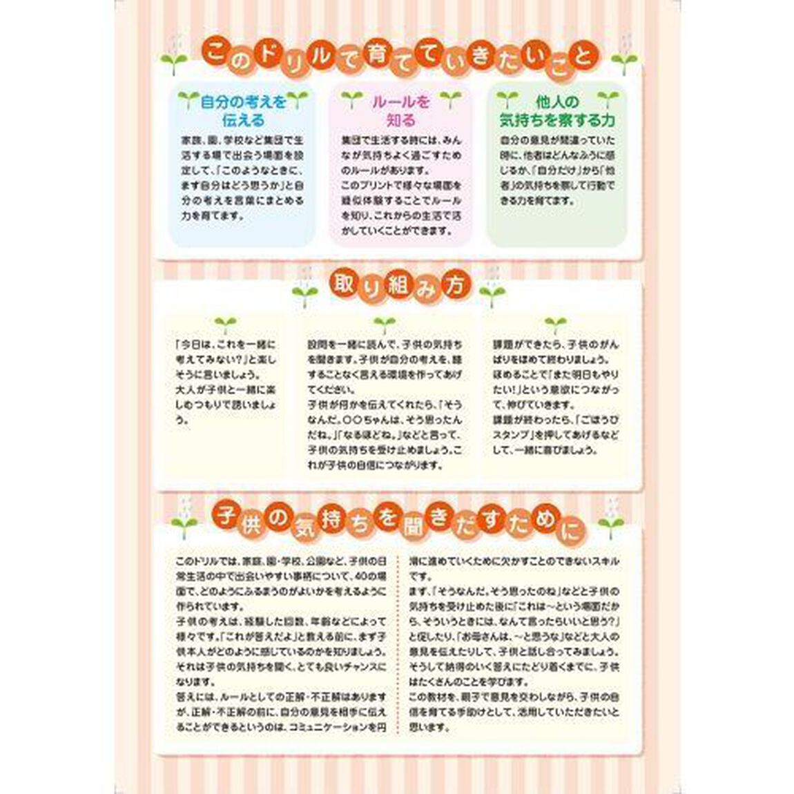 ４，５，６さい　きみのきもち　そんなとき