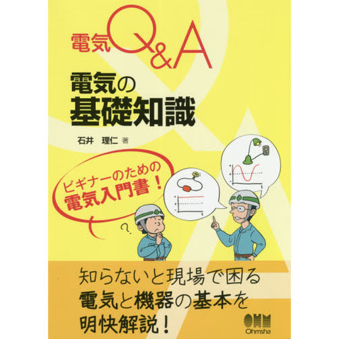 電気の基礎知識
