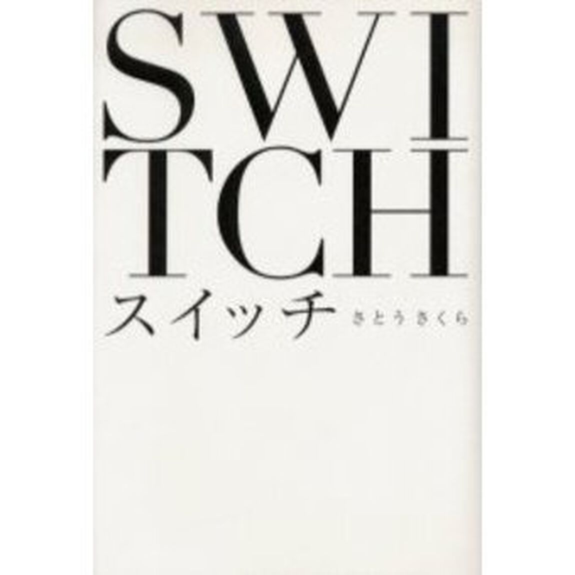 スイッチ