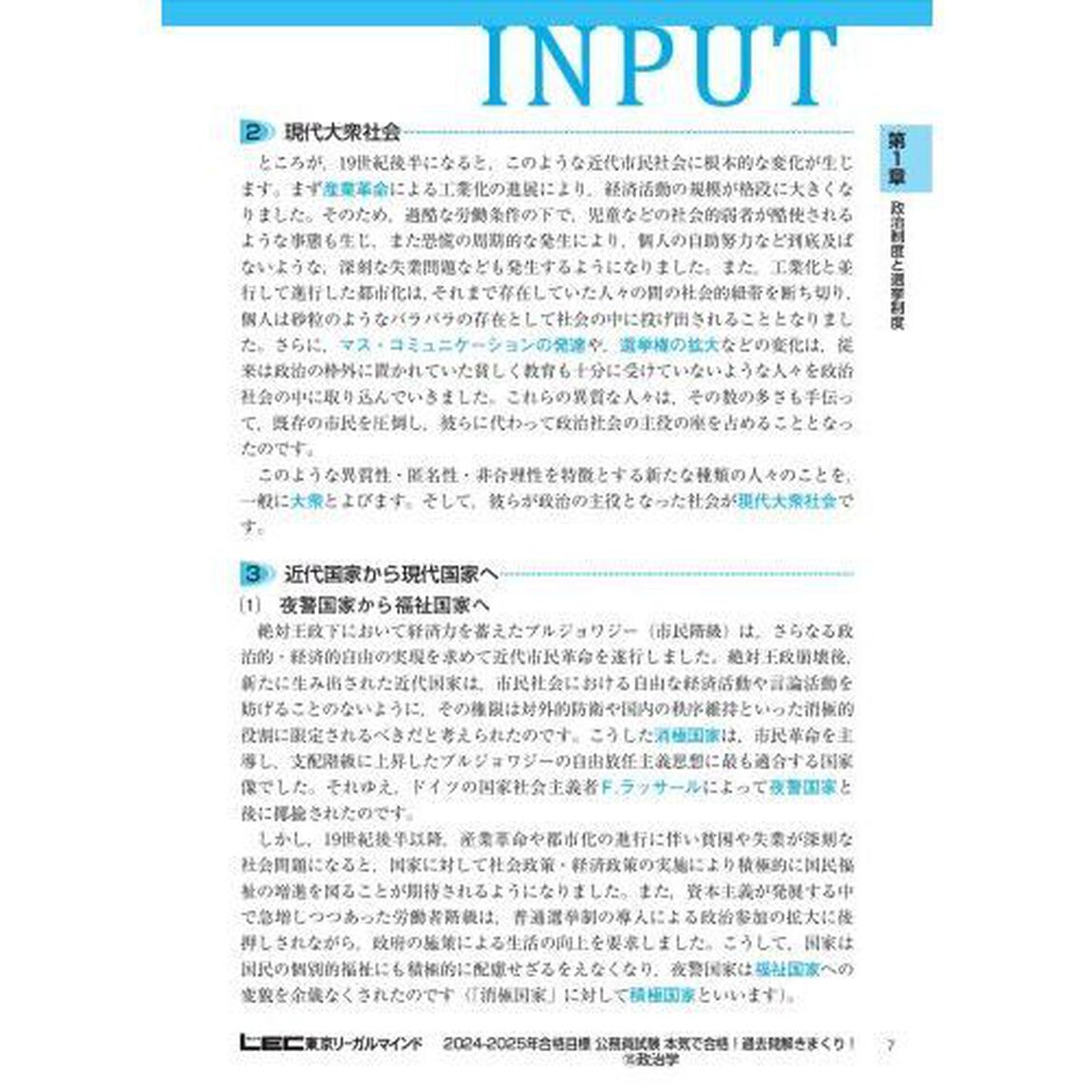 公務員試験本気で合格！過去問解きまくり！　大卒程度　２０２４－２５年合格目標１５「政治学」