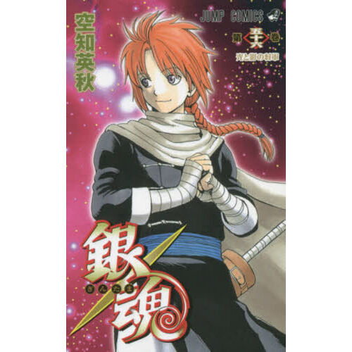 銀魂 漫画 56巻セット 銀魂 第56巻 - 通販｜セブンネットショッピング