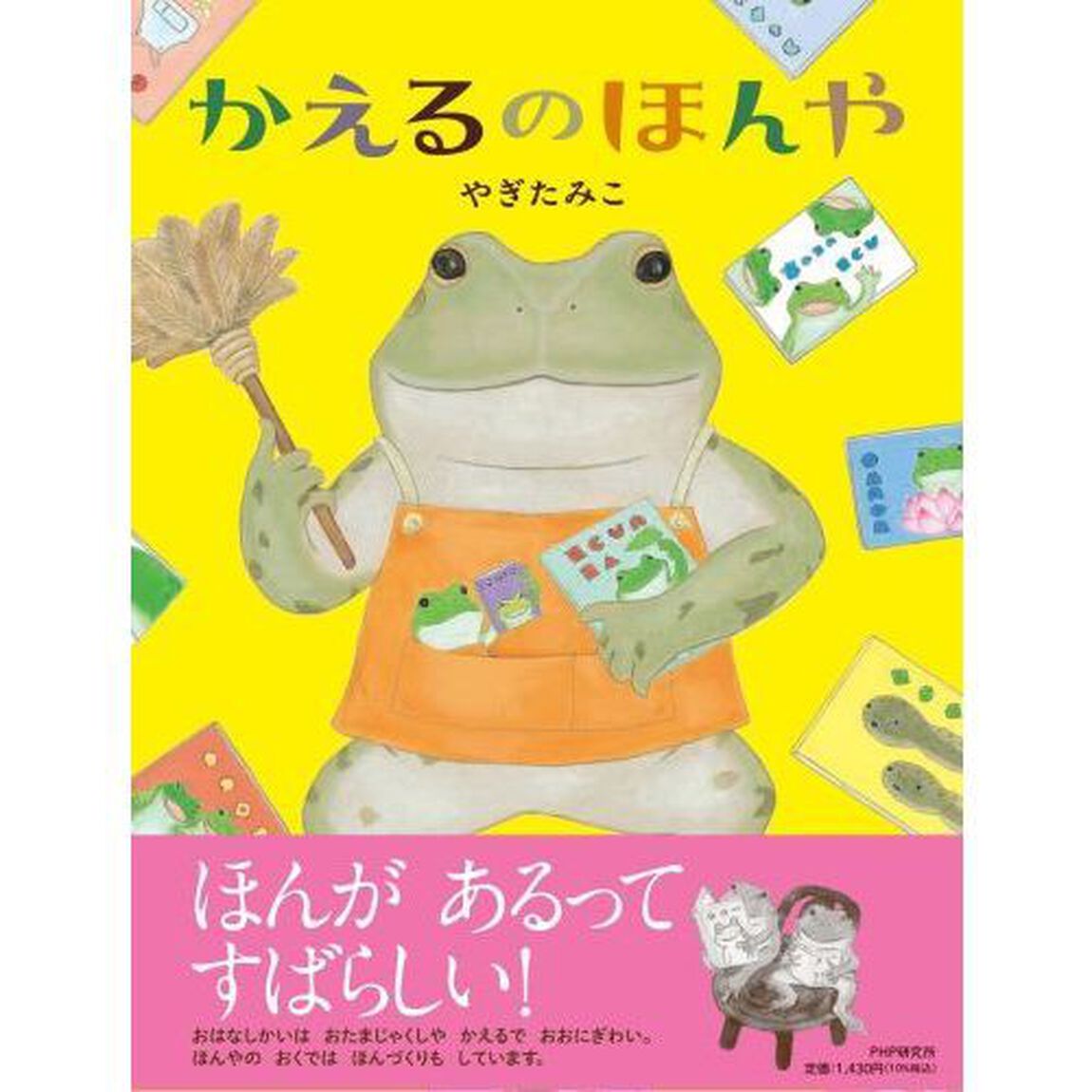 かえるのほんや