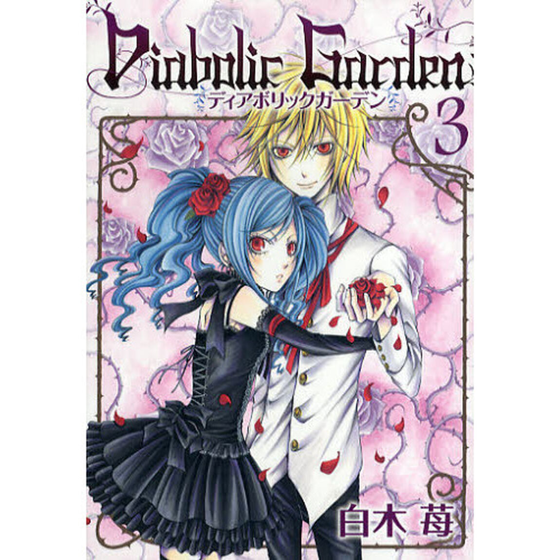 Diabolic Garden　３