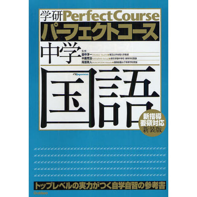 中学国語　新装版
