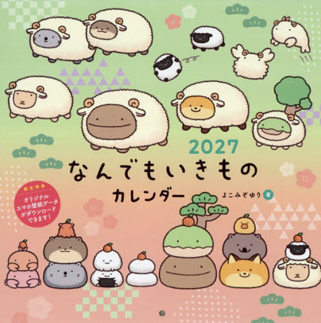 &rsquo;２７　なんでもいきものカレンダー