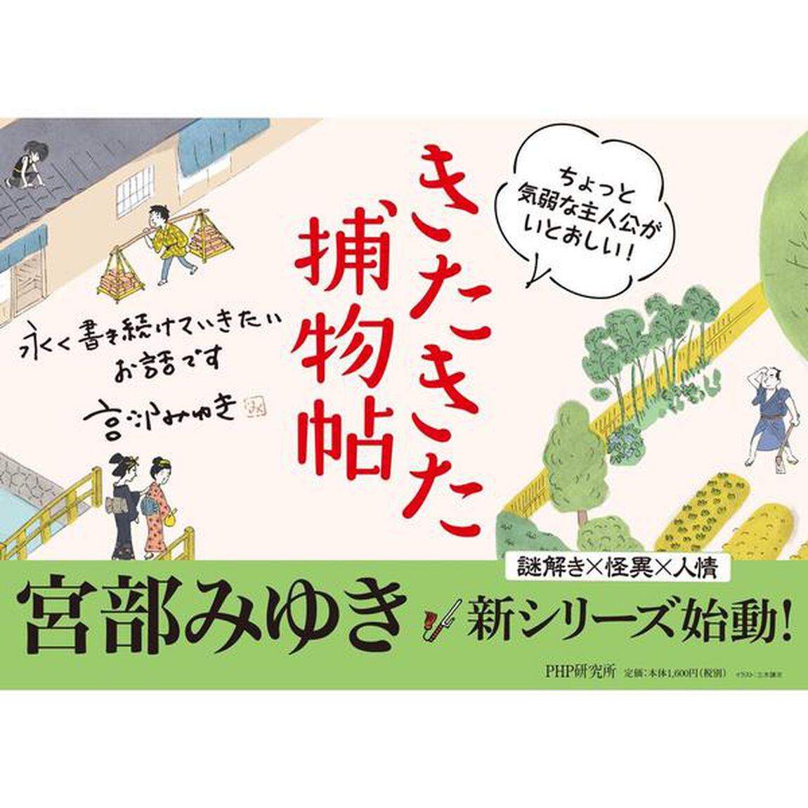 きたきた捕物帖
