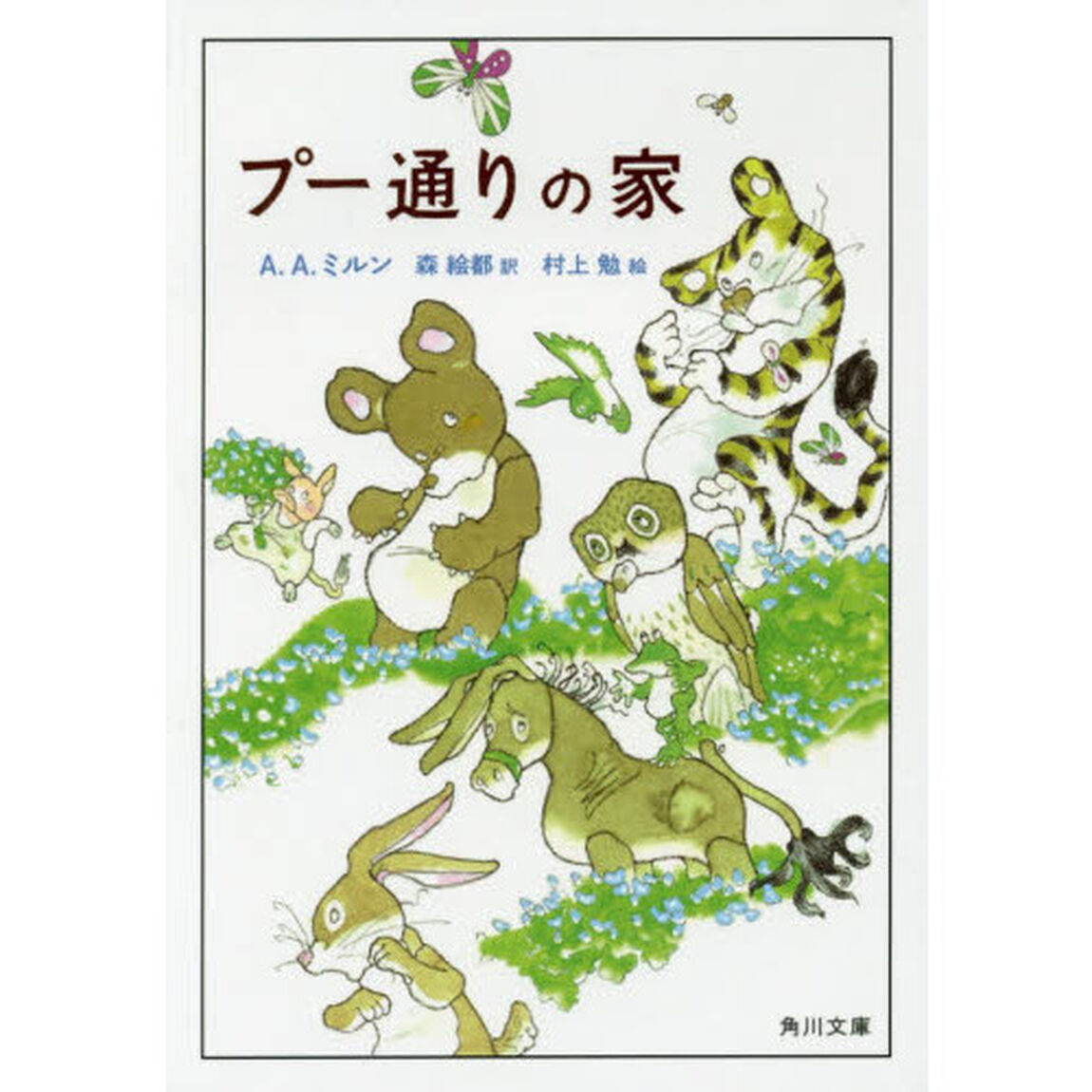 プー通りの家