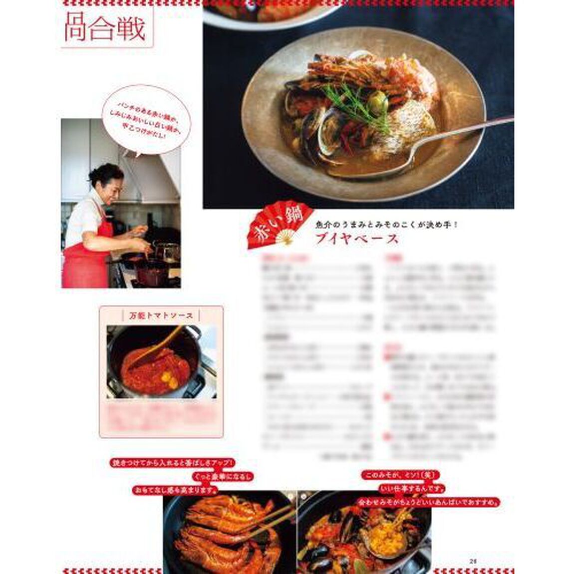 オレンジページＣｏｏｋｉｎｇ　２０２５冬「ごちそうは一品主義で！」