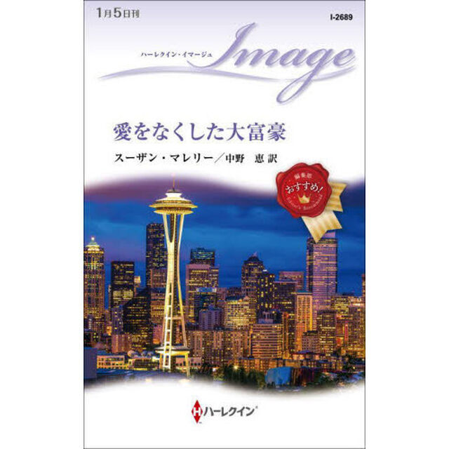 愛をなくした大富豪