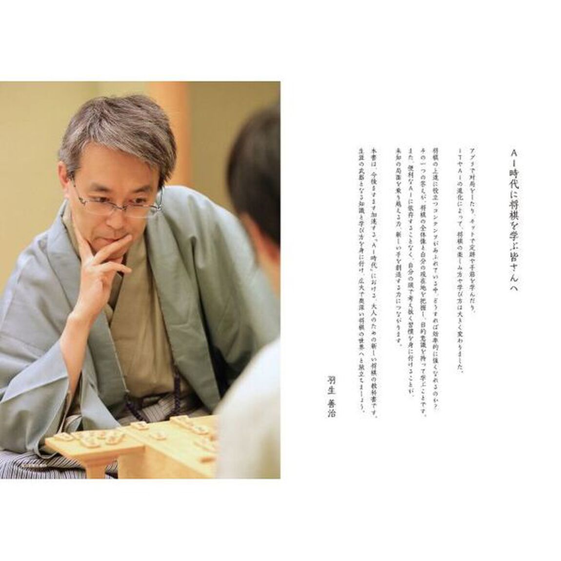 超図解羽生善治勝ちが見える将棋