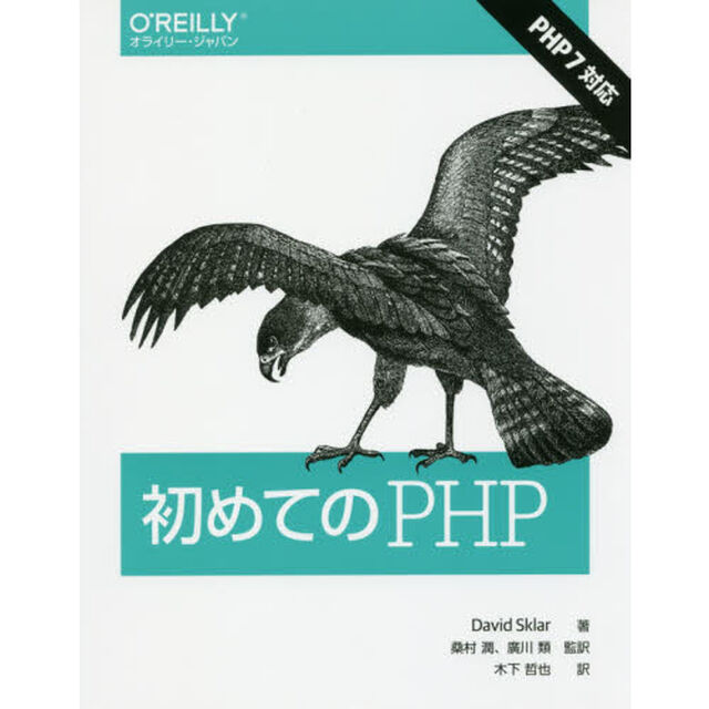 初めてのＰＨＰ