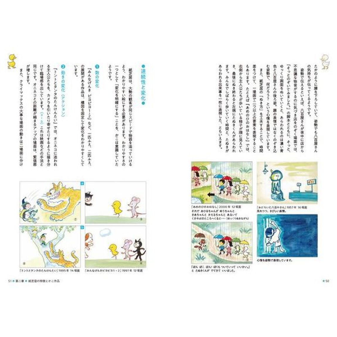かこさとしと紙芝居　創作の原点