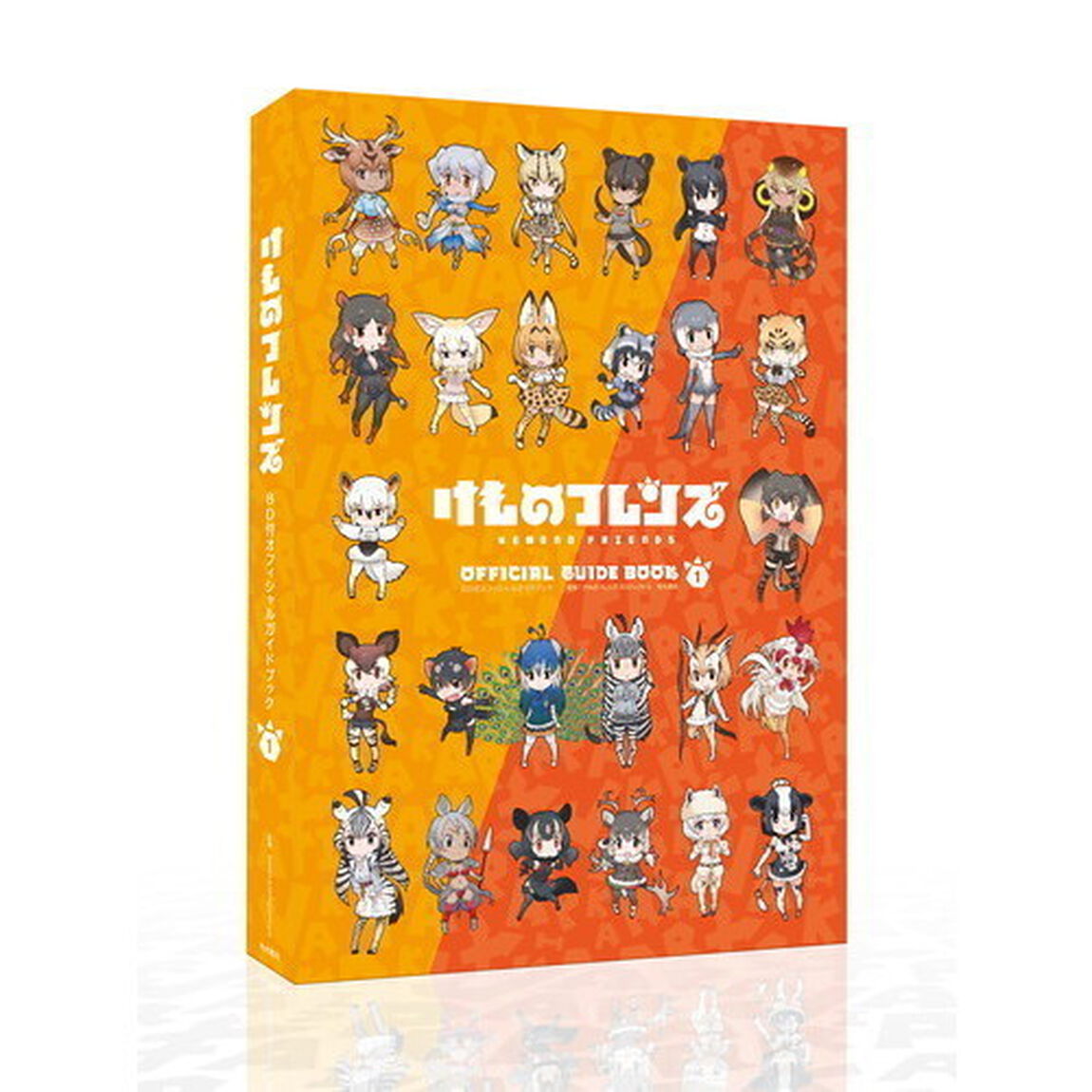 けものフレンズＢＤ（ブルーレイディスク）付オフィシャルガイドブック　１