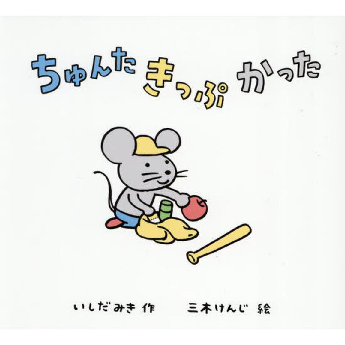ちゅんたきっぷかった