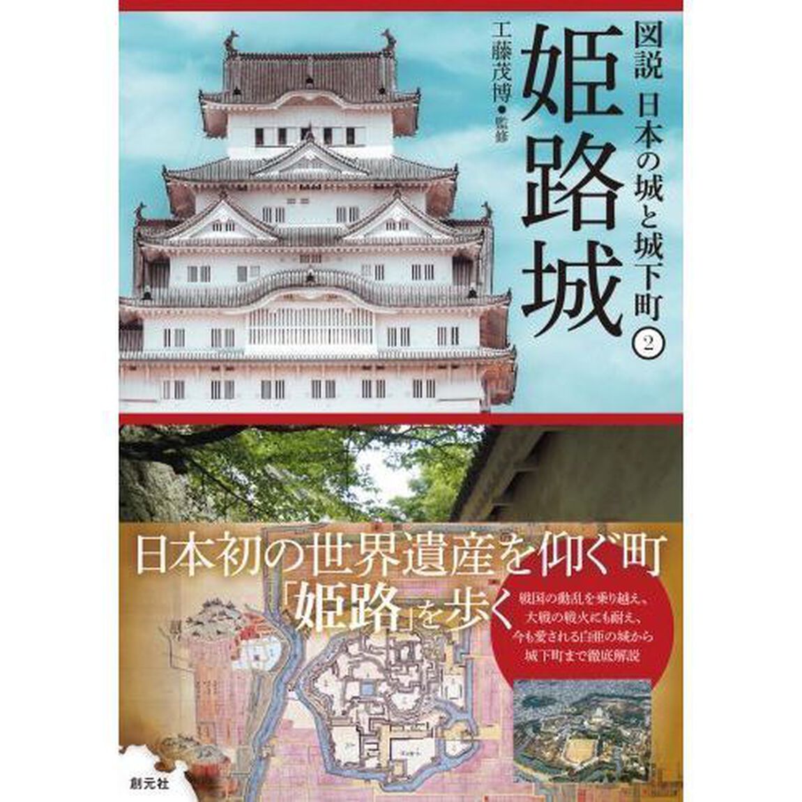姫路城
