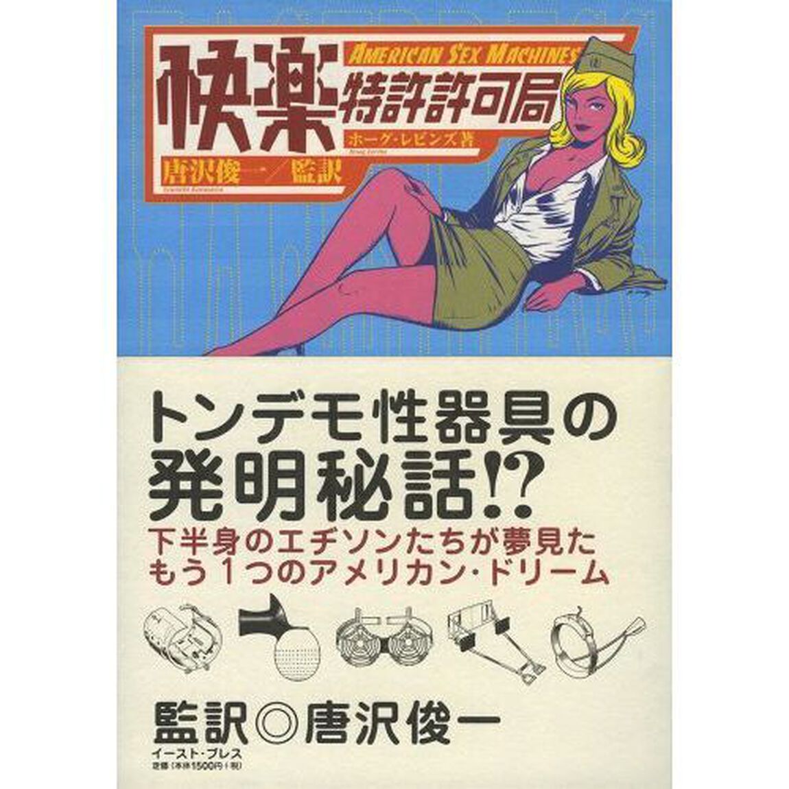 快楽特許許可局