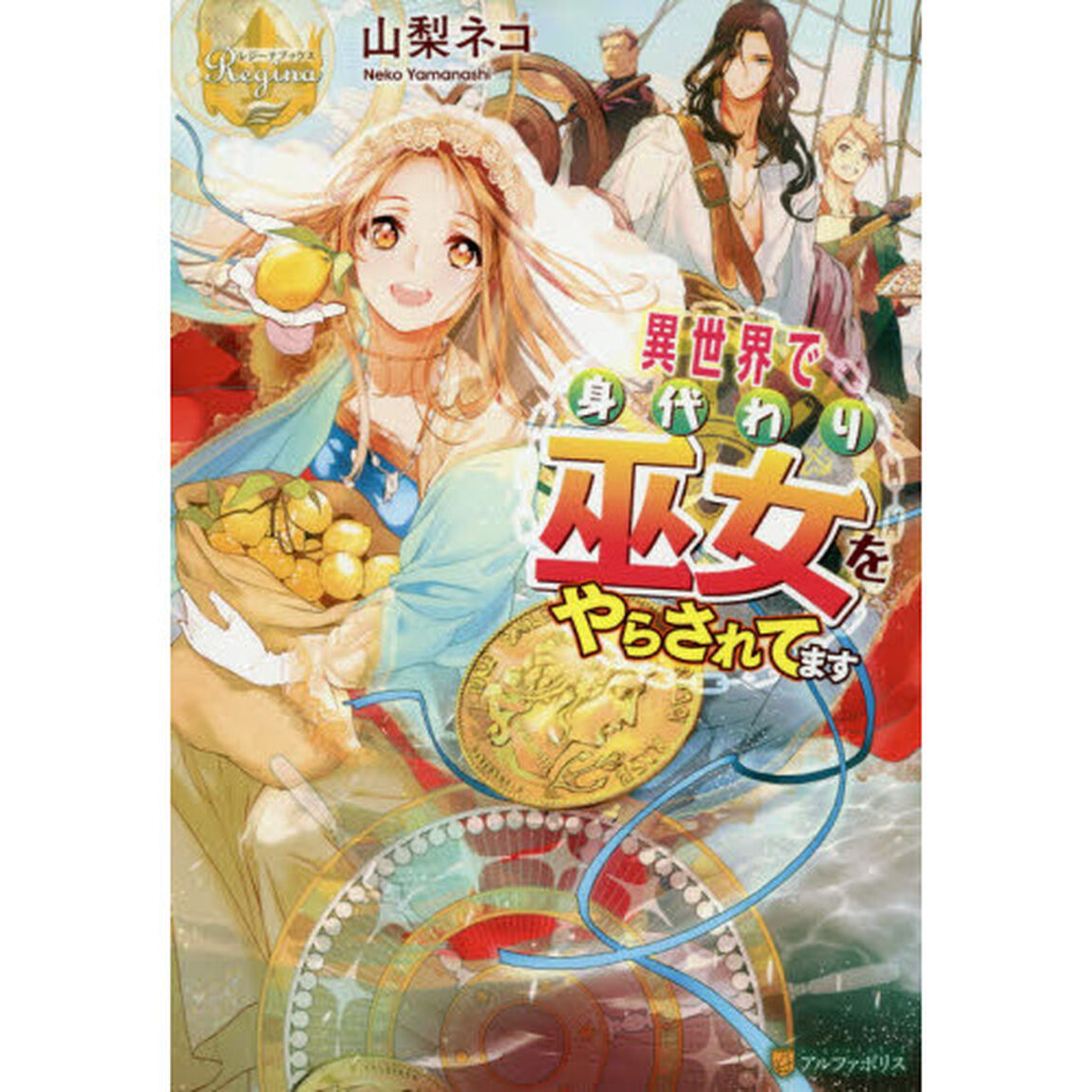 異世界で身代わり巫女をやらされてます