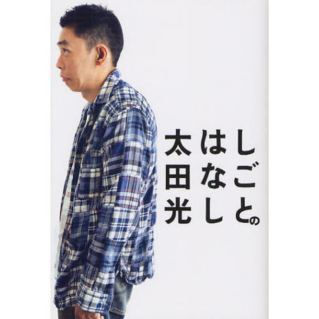 しごとのはなし