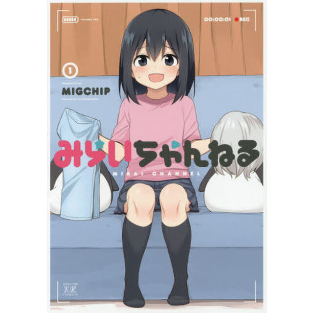 みらいちゃんねる　　　１