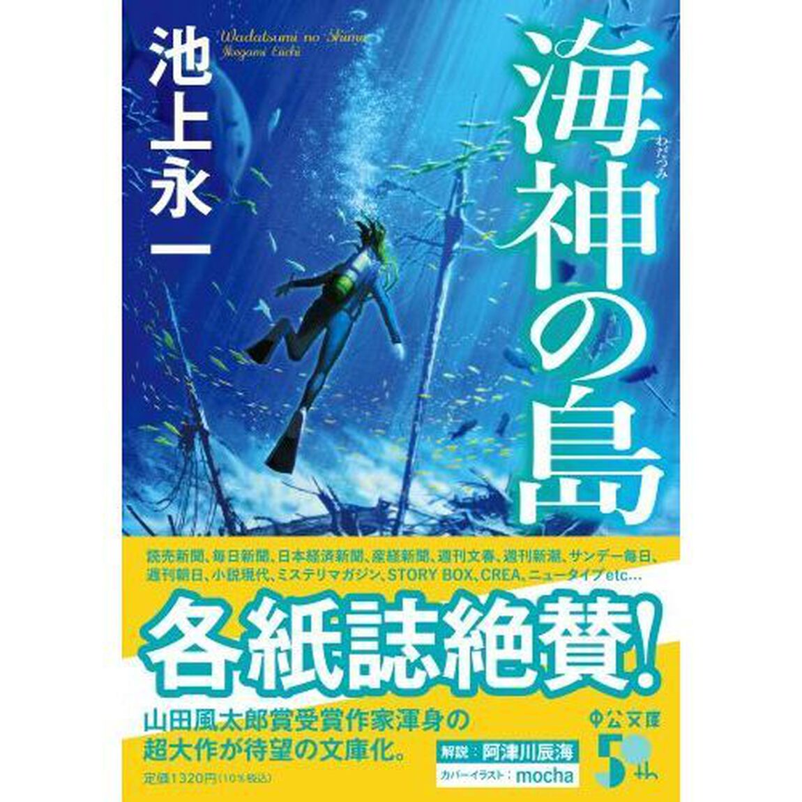 海神の島