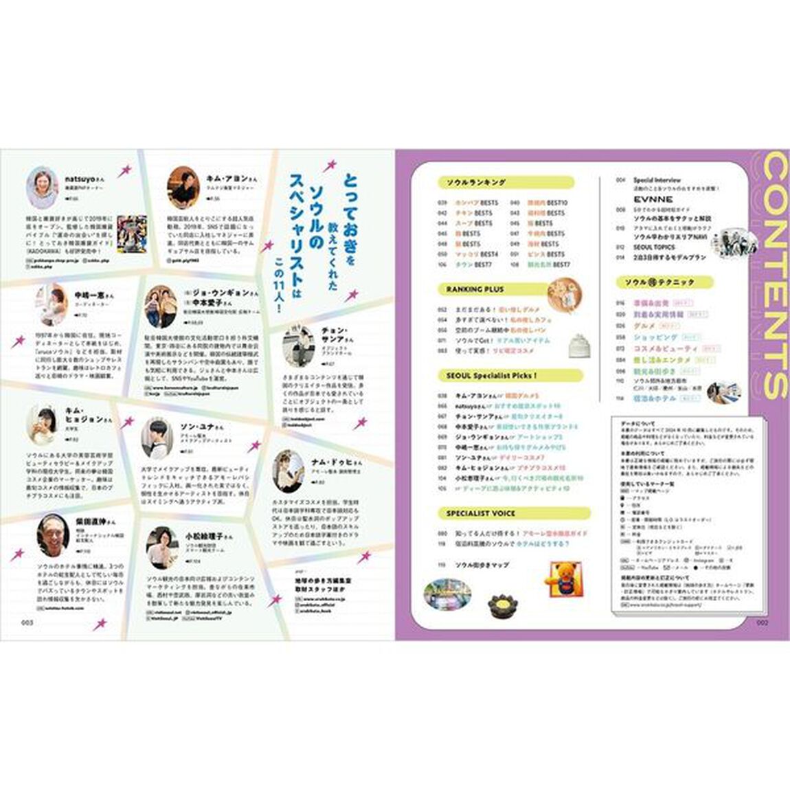 ソウル　ランキング＆マル得テクニック！