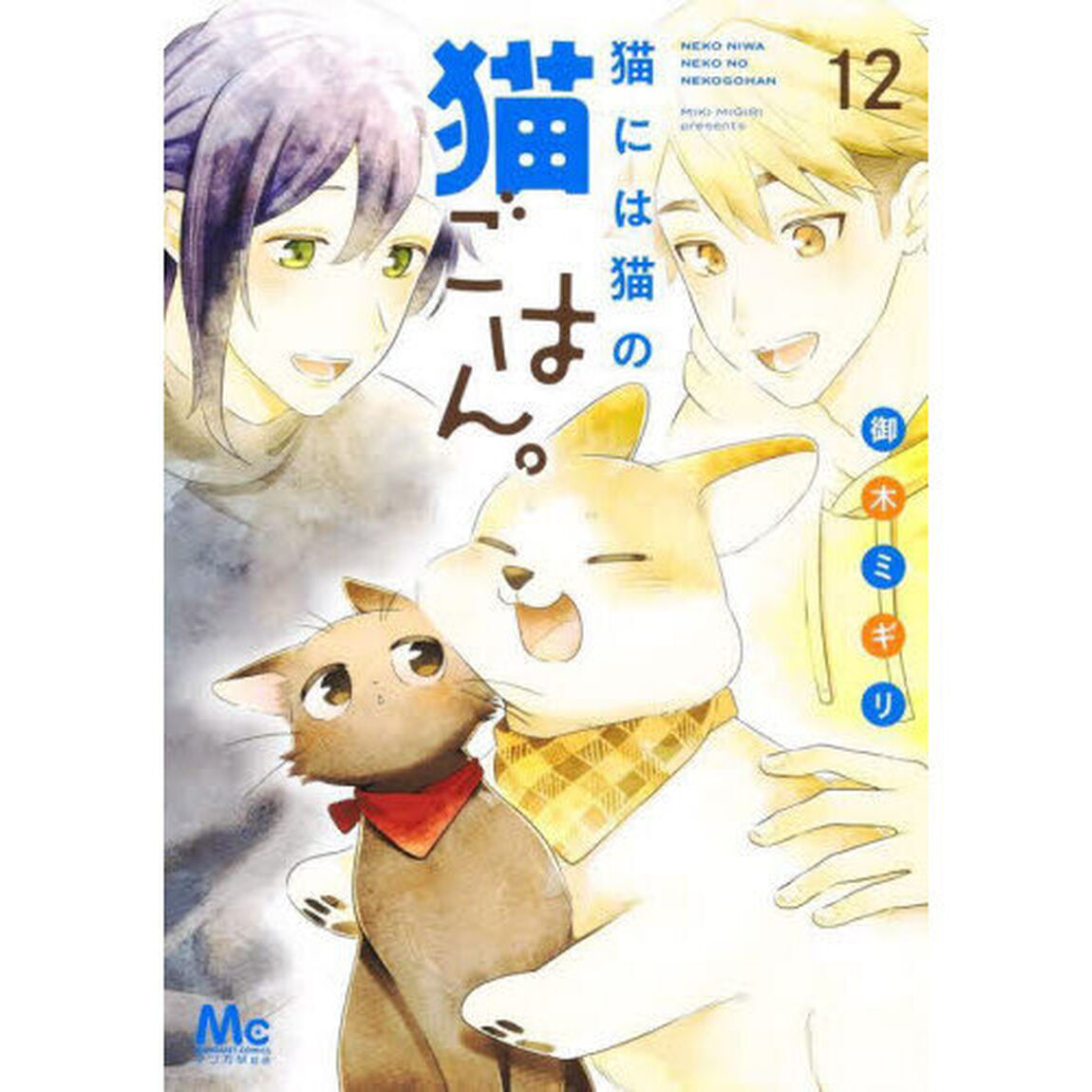 猫には猫の猫ごはん。　１２