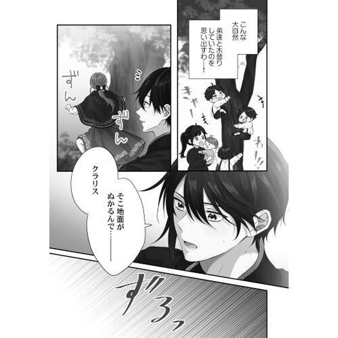 夜伽が禁忌のこの世界で　３