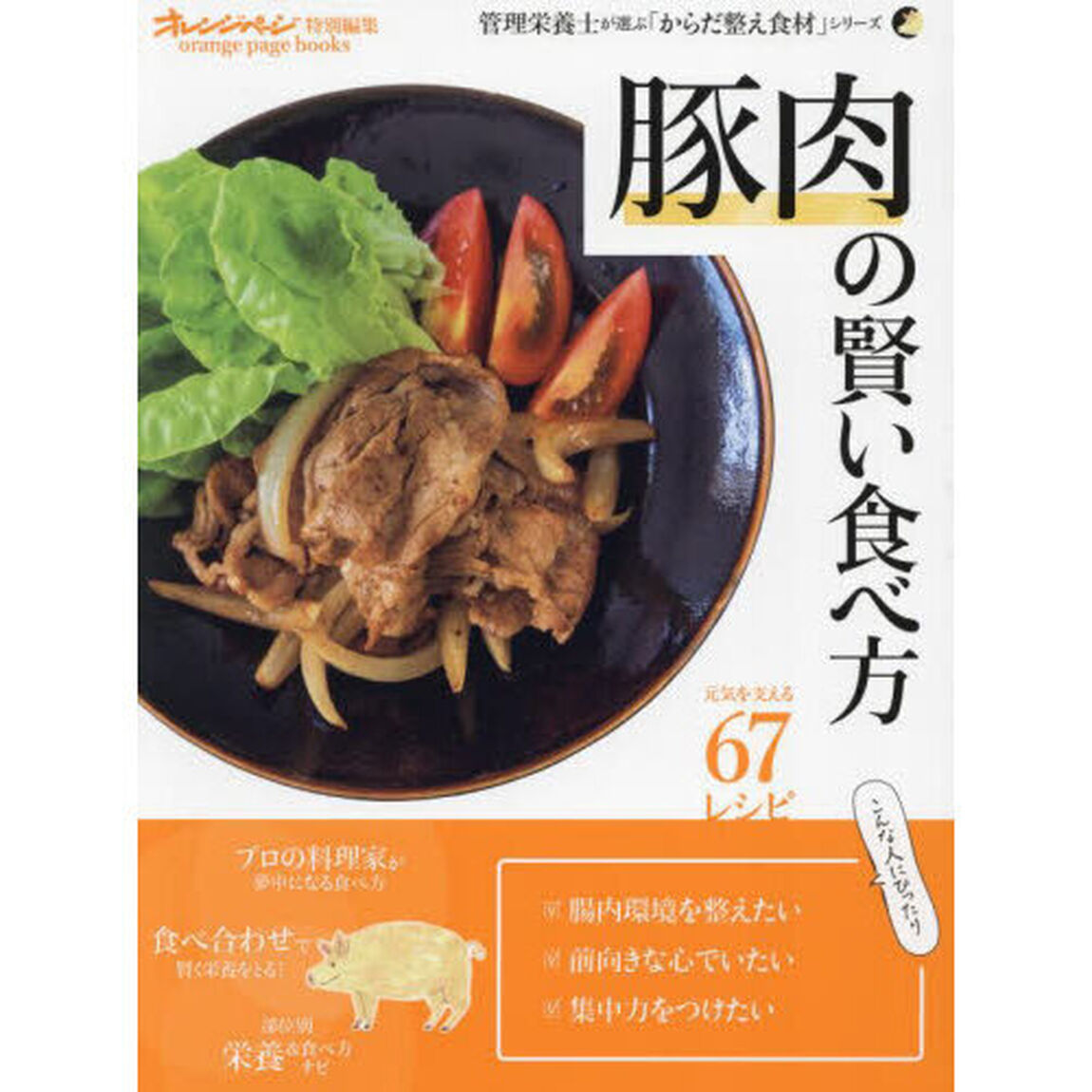 豚肉の賢い食べ方
