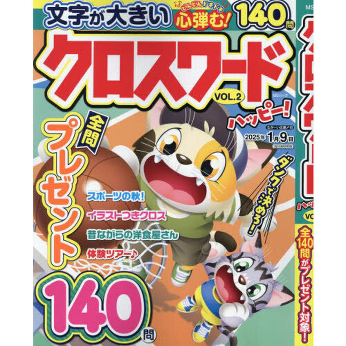 クロスワードハッピー！　ＶＯＬ．２