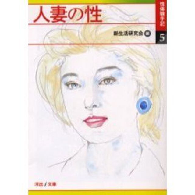 人妻の性