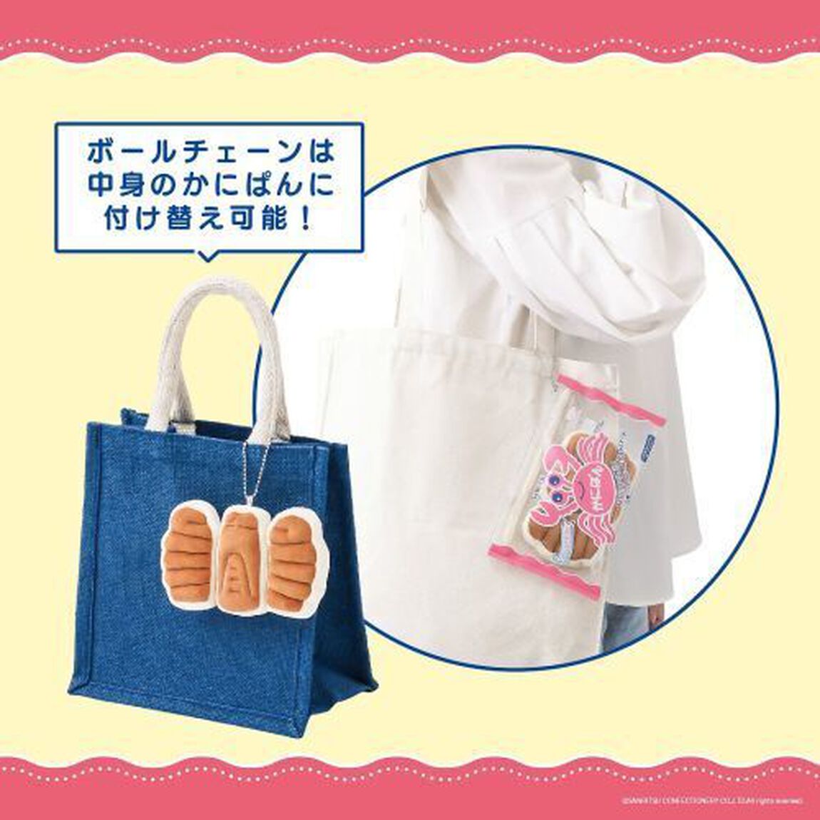 ちぎって遊べる♪ かにぱん 50th ANNIVERSARY ぬいぐるみポーチ BOOK (宝島社ブランドムック)
