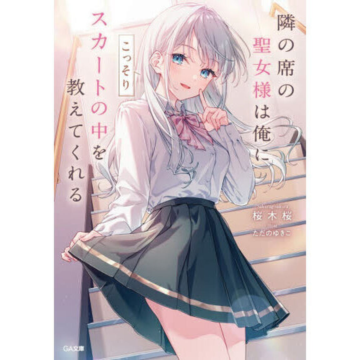 スカート の 中