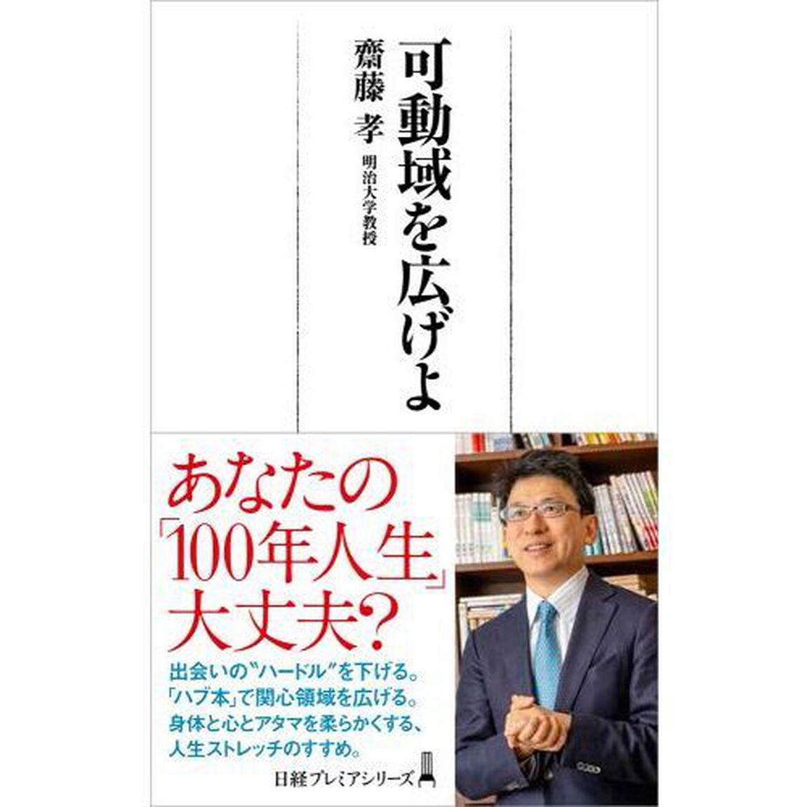 可動域を広げよ