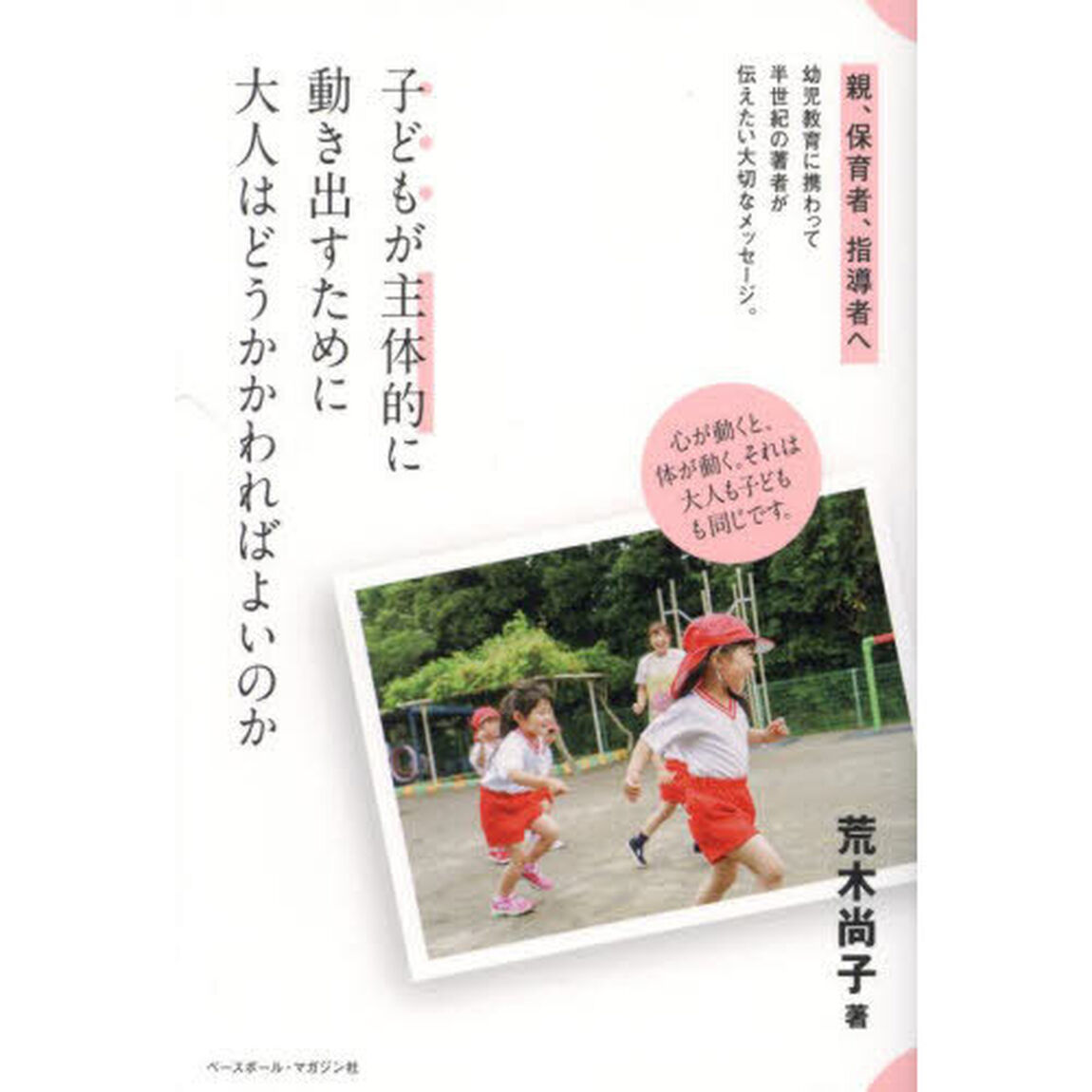 子どもが主体的に動き出すために大人はどうかかわればよいのか