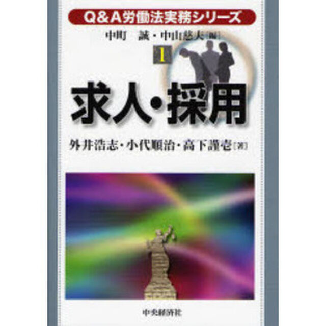 求人・採用