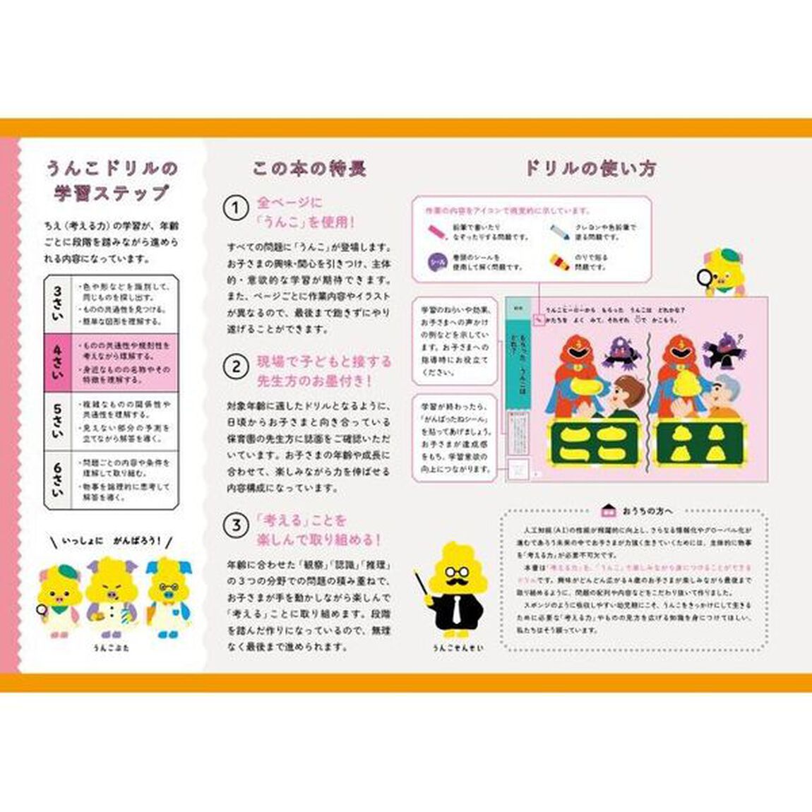 うんこドリルちえ　日本一楽しい学習ドリル　４さい　考える力