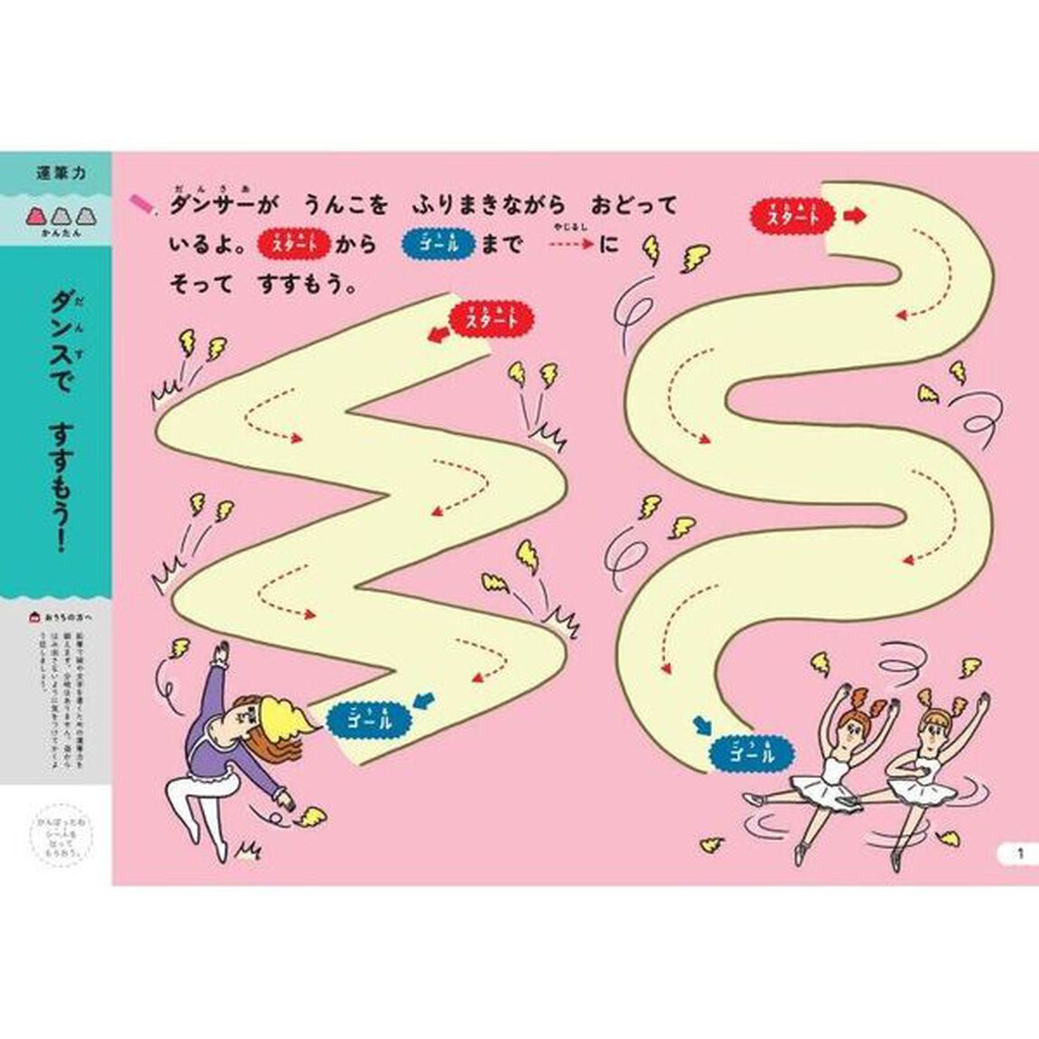 うんこドリルめいろ　日本一楽しい学習ドリル　３さい