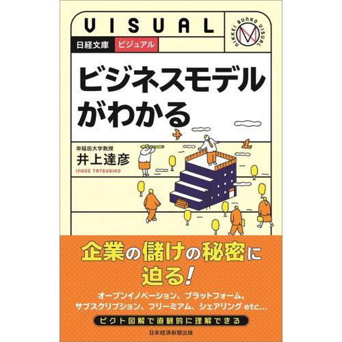 ビジュアルビジネスモデルがわかる